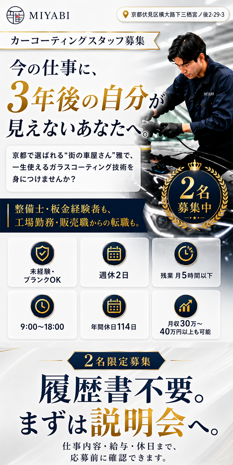 MIYABI カーコーティングスタッフ募集 2名募集中